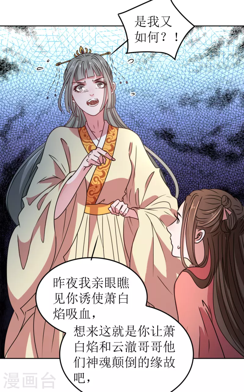 《我家侯爷不宠我》漫画最新章节第64话 东窗事发免费下拉式在线观看章节第【30】张图片