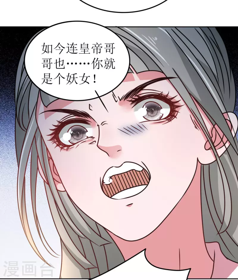 《我家侯爷不宠我》漫画最新章节第64话 东窗事发免费下拉式在线观看章节第【31】张图片