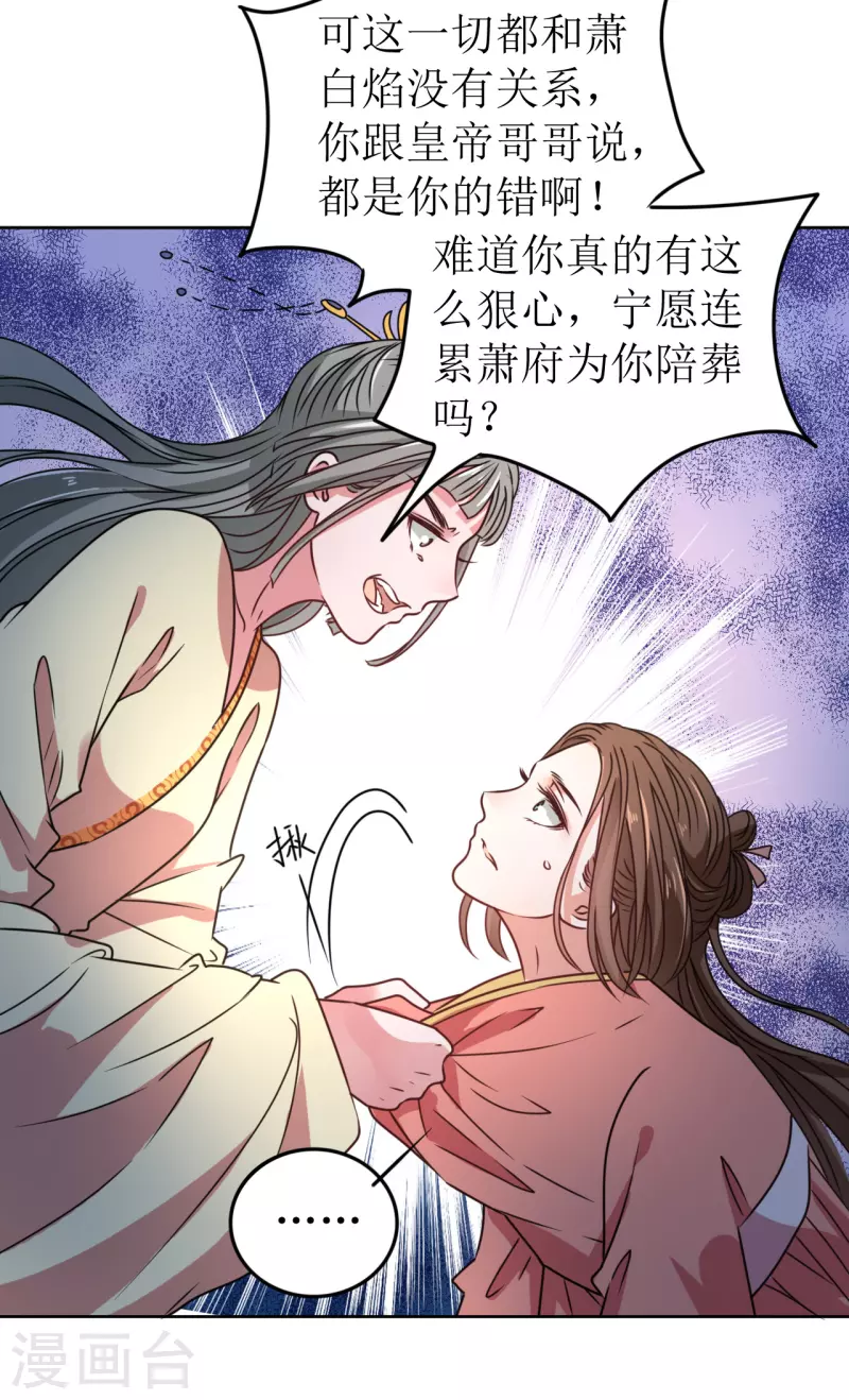 《我家侯爷不宠我》漫画最新章节第64话 东窗事发免费下拉式在线观看章节第【32】张图片