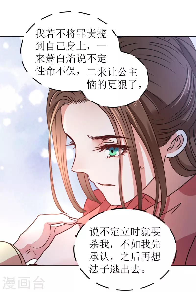 《我家侯爷不宠我》漫画最新章节第64话 东窗事发免费下拉式在线观看章节第【33】张图片