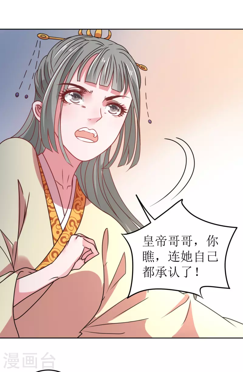 《我家侯爷不宠我》漫画最新章节第64话 东窗事发免费下拉式在线观看章节第【36】张图片