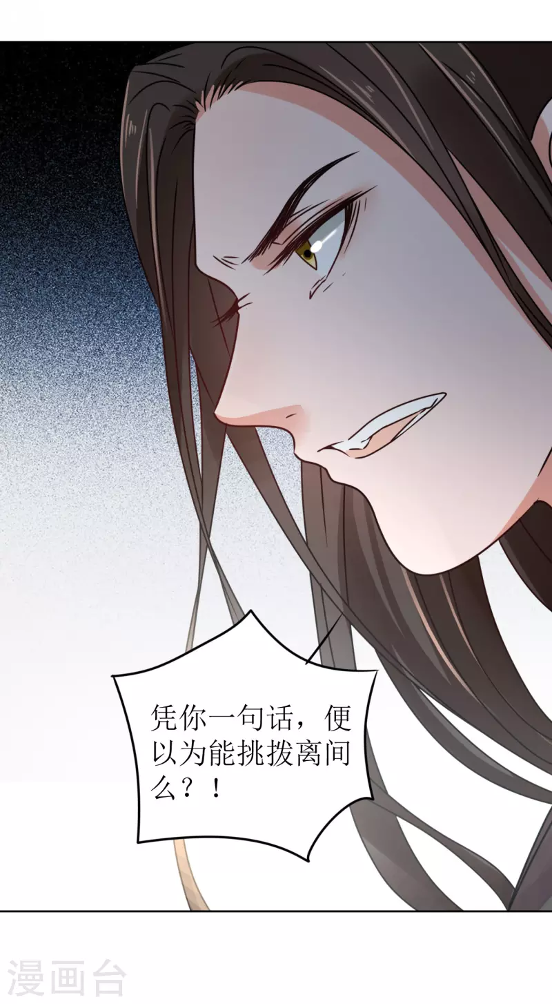 《我家侯爷不宠我》漫画最新章节第65话 要让他生不如死免费下拉式在线观看章节第【25】张图片