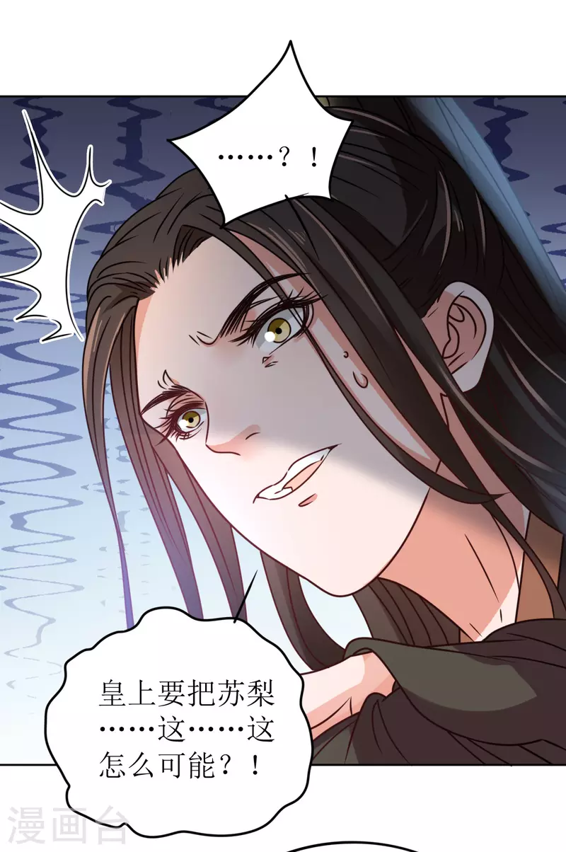 《我家侯爷不宠我》漫画最新章节第65话 要让他生不如死免费下拉式在线观看章节第【31】张图片