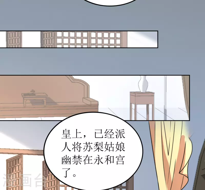 《我家侯爷不宠我》漫画最新章节第65话 要让他生不如死免费下拉式在线观看章节第【36】张图片