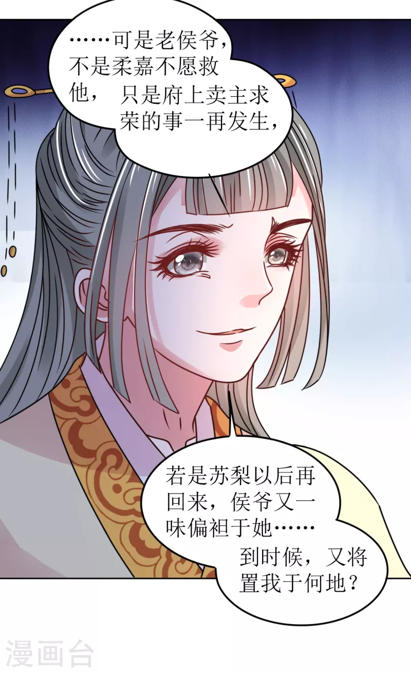 《我家侯爷不宠我》漫画最新章节第66话 囚禁的生活免费下拉式在线观看章节第【14】张图片