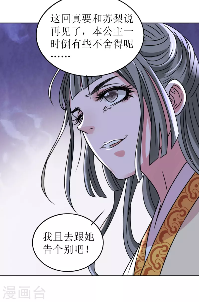 《我家侯爷不宠我》漫画最新章节第66话 囚禁的生活免费下拉式在线观看章节第【26】张图片