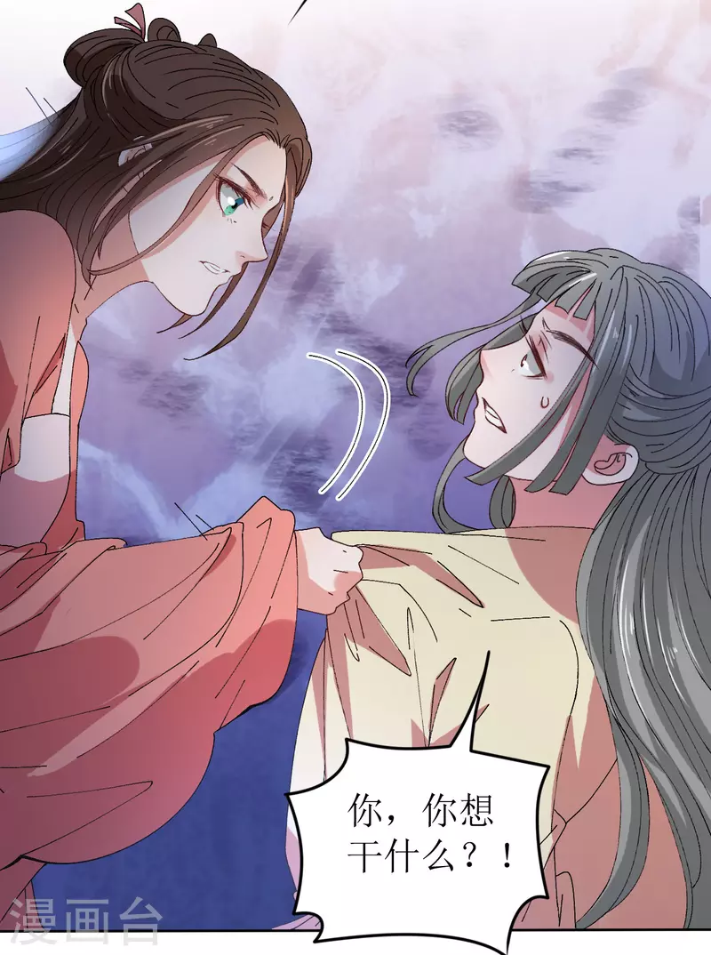 《我家侯爷不宠我》漫画最新章节第67话 以下犯上免费下拉式在线观看章节第【16】张图片