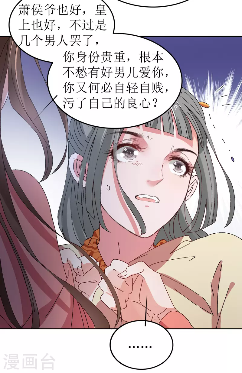 《我家侯爷不宠我》漫画最新章节第67话 以下犯上免费下拉式在线观看章节第【18】张图片