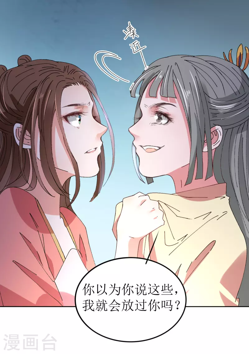 《我家侯爷不宠我》漫画最新章节第67话 以下犯上免费下拉式在线观看章节第【21】张图片