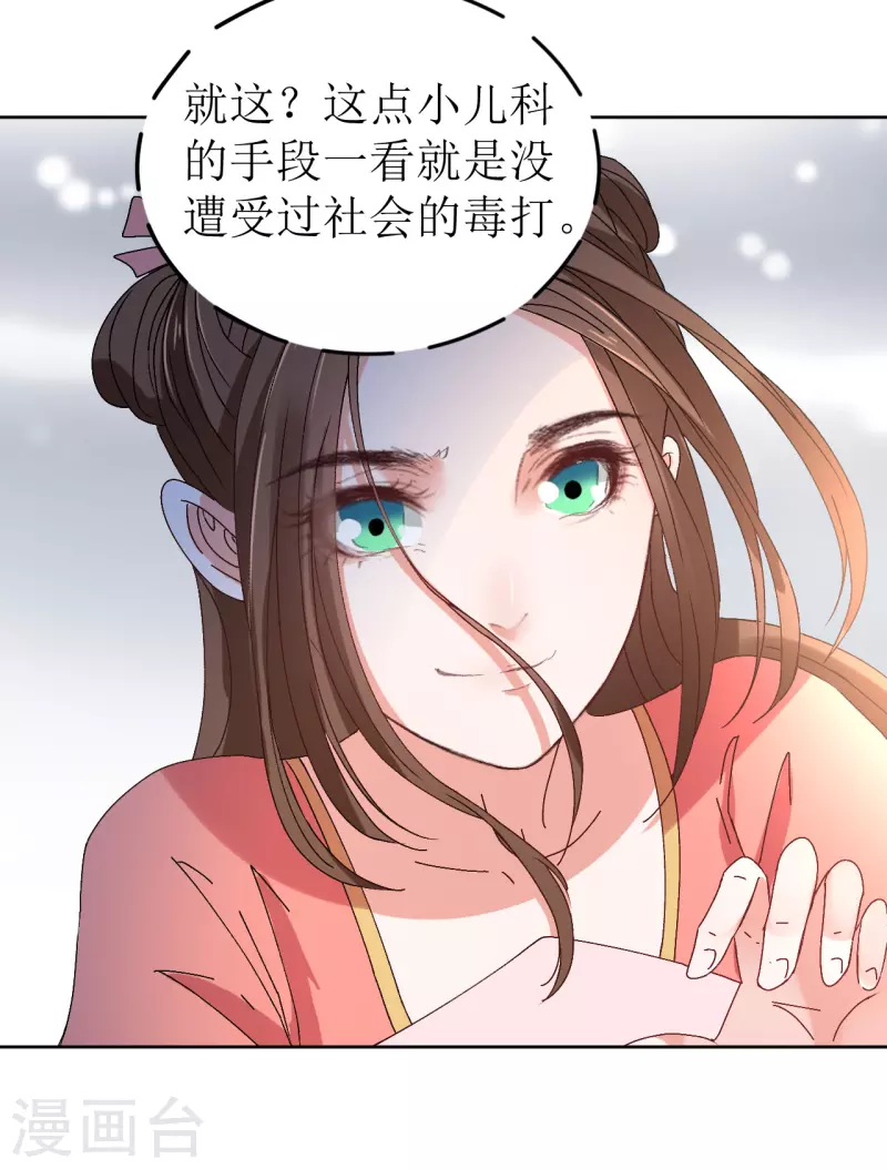 《我家侯爷不宠我》漫画最新章节第67话 以下犯上免费下拉式在线观看章节第【25】张图片