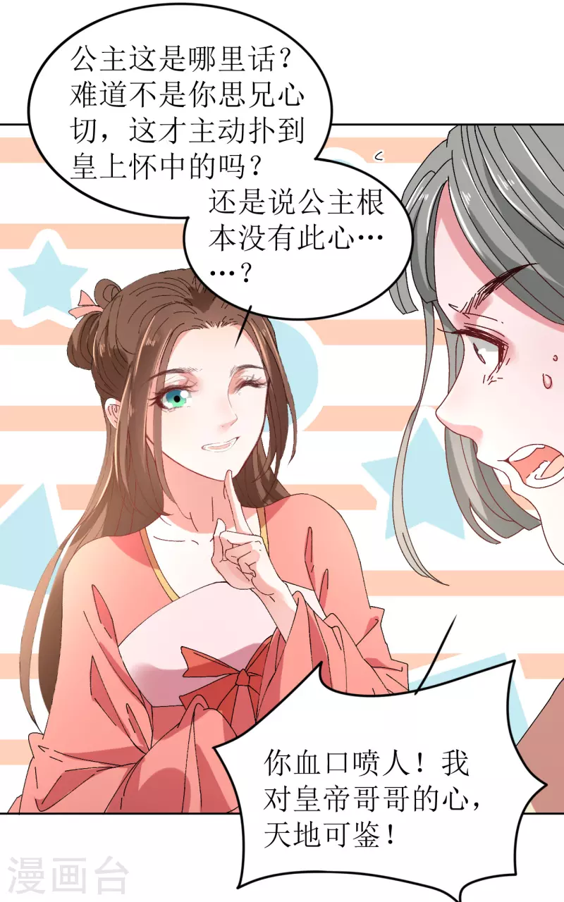 《我家侯爷不宠我》漫画最新章节第67话 以下犯上免费下拉式在线观看章节第【28】张图片