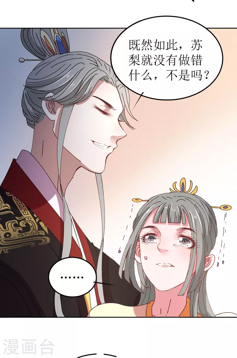 《我家侯爷不宠我》漫画最新章节第67话 以下犯上免费下拉式在线观看章节第【29】张图片