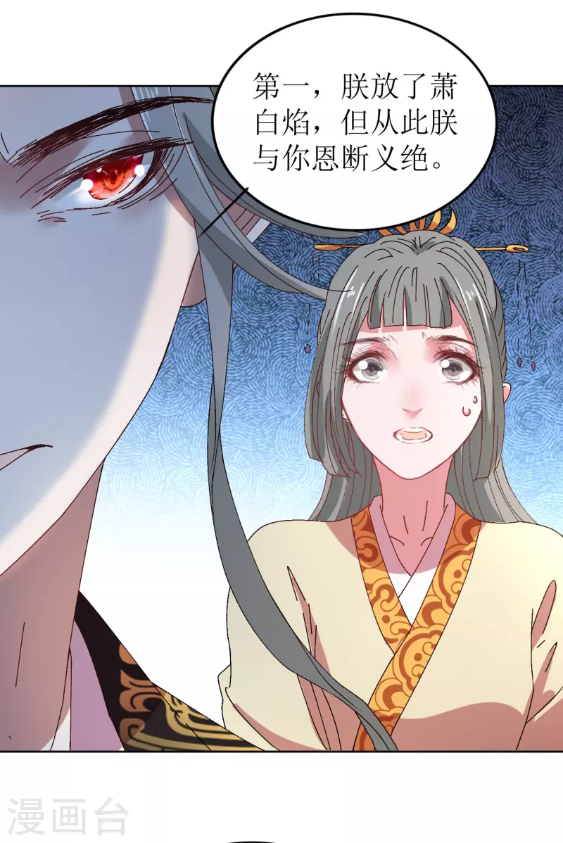 《我家侯爷不宠我》漫画最新章节第67话 以下犯上免费下拉式在线观看章节第【34】张图片