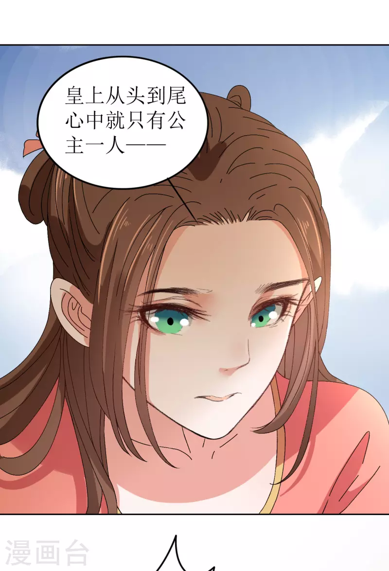 《我家侯爷不宠我》漫画最新章节第67话 以下犯上免费下拉式在线观看章节第【6】张图片