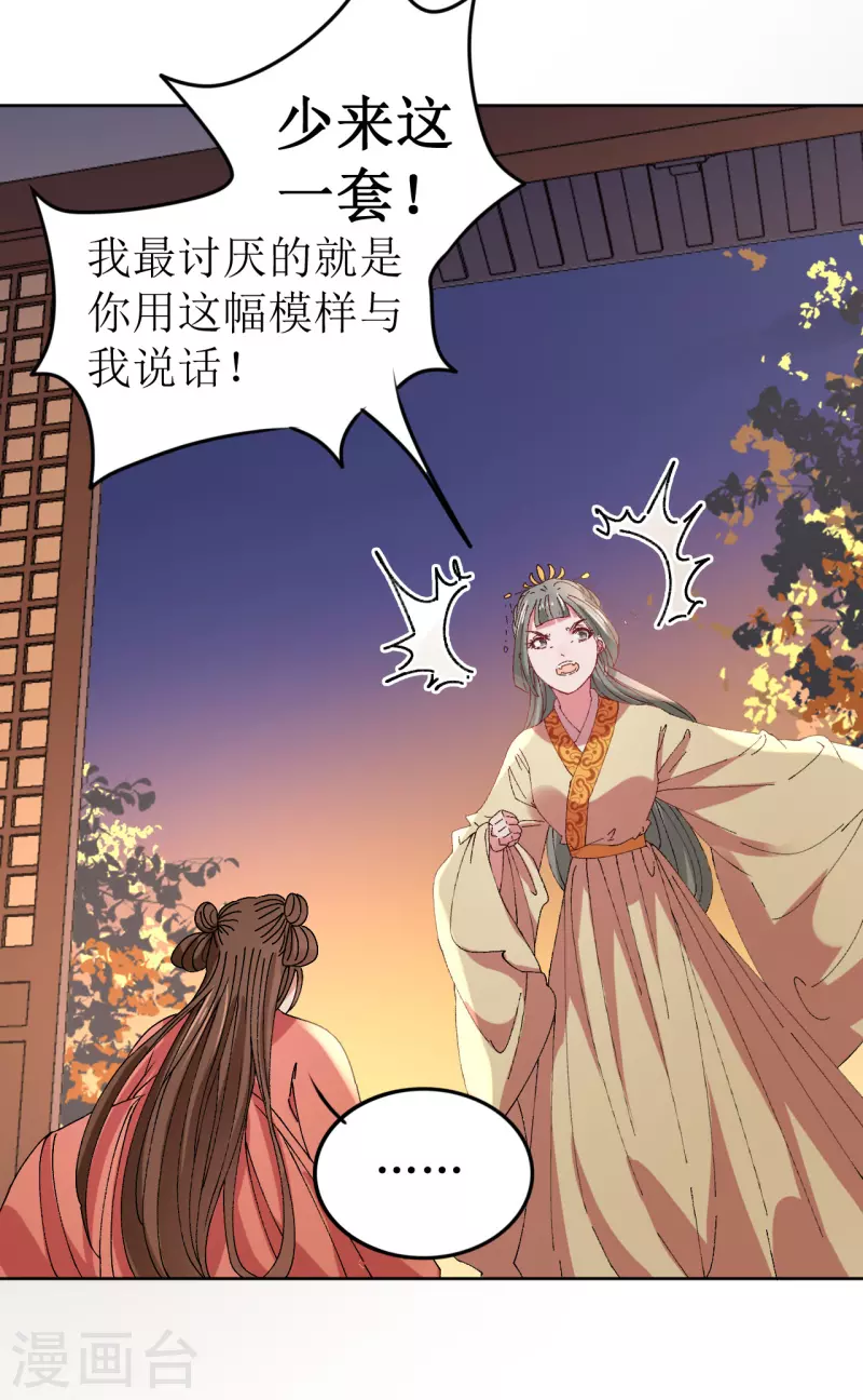 《我家侯爷不宠我》漫画最新章节第67话 以下犯上免费下拉式在线观看章节第【7】张图片