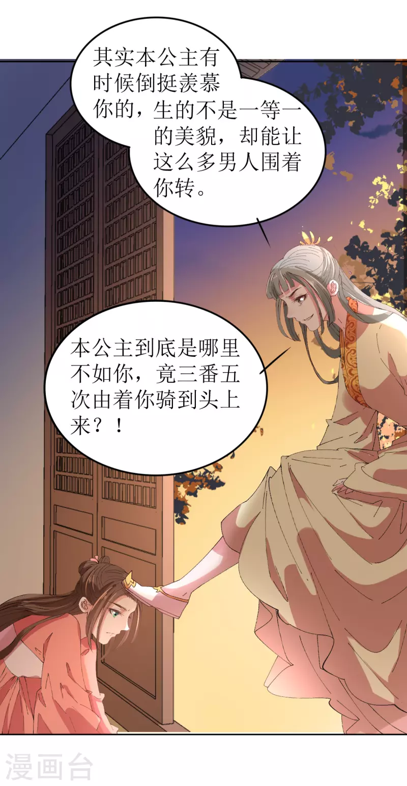 《我家侯爷不宠我》漫画最新章节第67话 以下犯上免费下拉式在线观看章节第【9】张图片