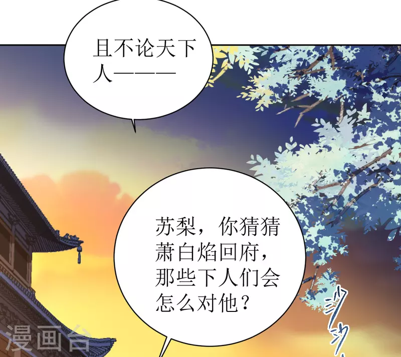 《我家侯爷不宠我》漫画最新章节第69话 避之不及的怪物免费下拉式在线观看章节第【12】张图片