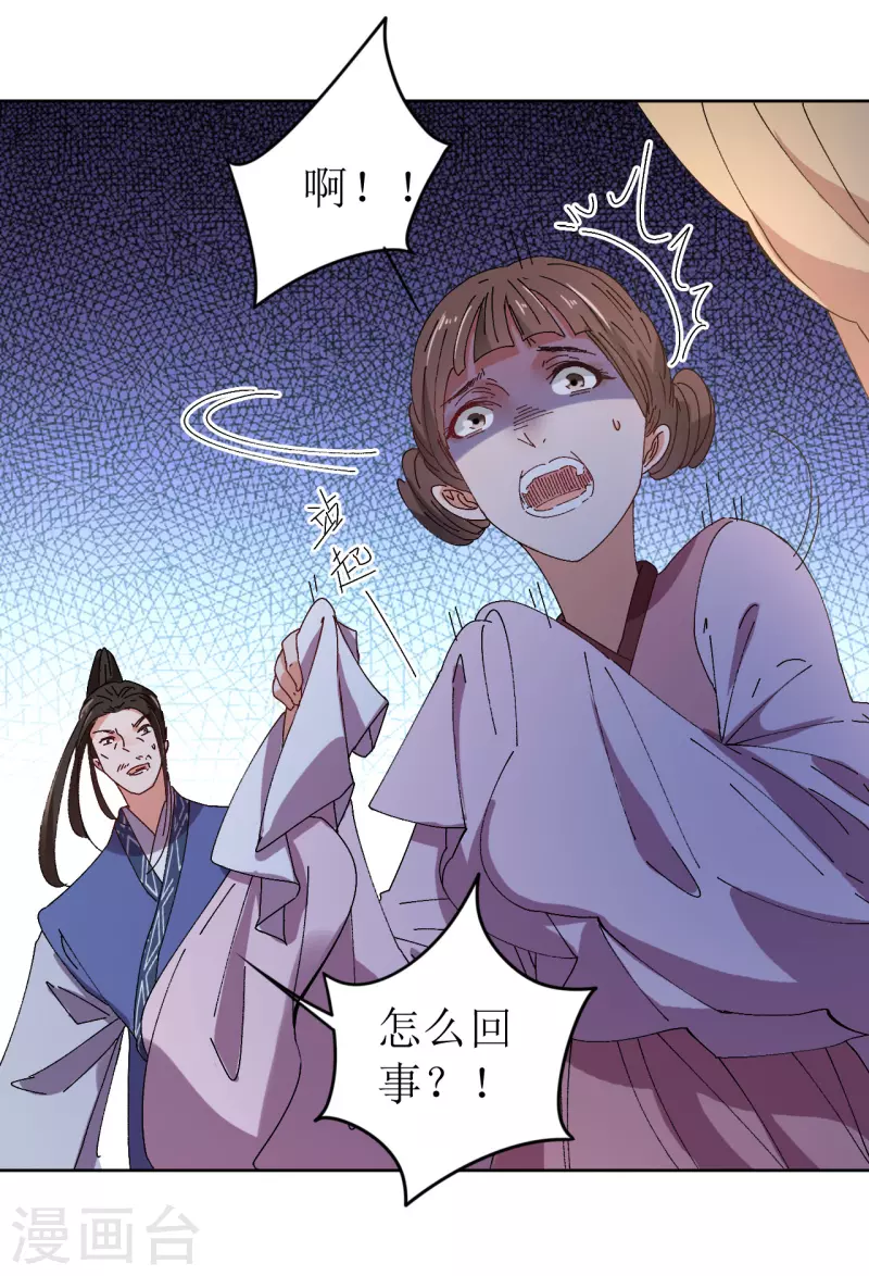 《我家侯爷不宠我》漫画最新章节第69话 避之不及的怪物免费下拉式在线观看章节第【22】张图片