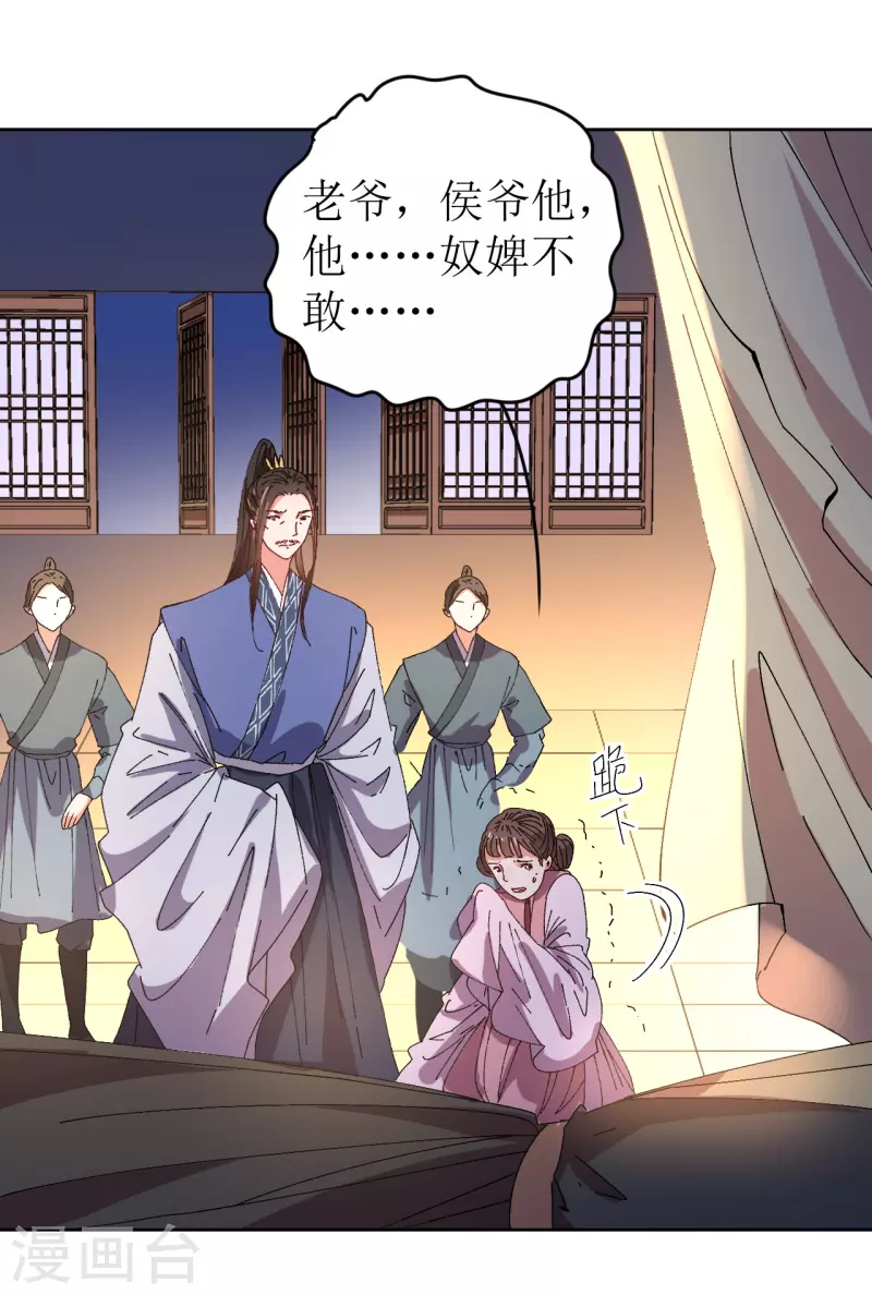 《我家侯爷不宠我》漫画最新章节第69话 避之不及的怪物免费下拉式在线观看章节第【23】张图片