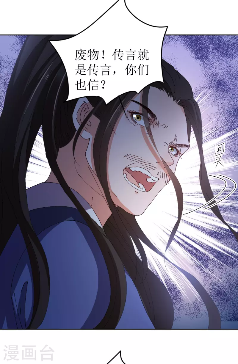 《我家侯爷不宠我》漫画最新章节第69话 避之不及的怪物免费下拉式在线观看章节第【25】张图片