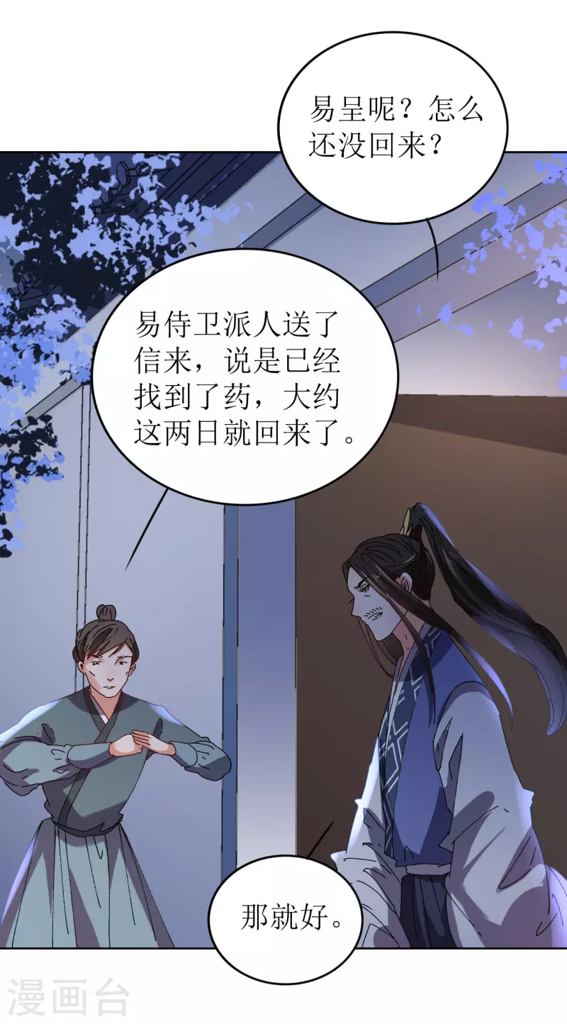 《我家侯爷不宠我》漫画最新章节第69话 避之不及的怪物免费下拉式在线观看章节第【28】张图片