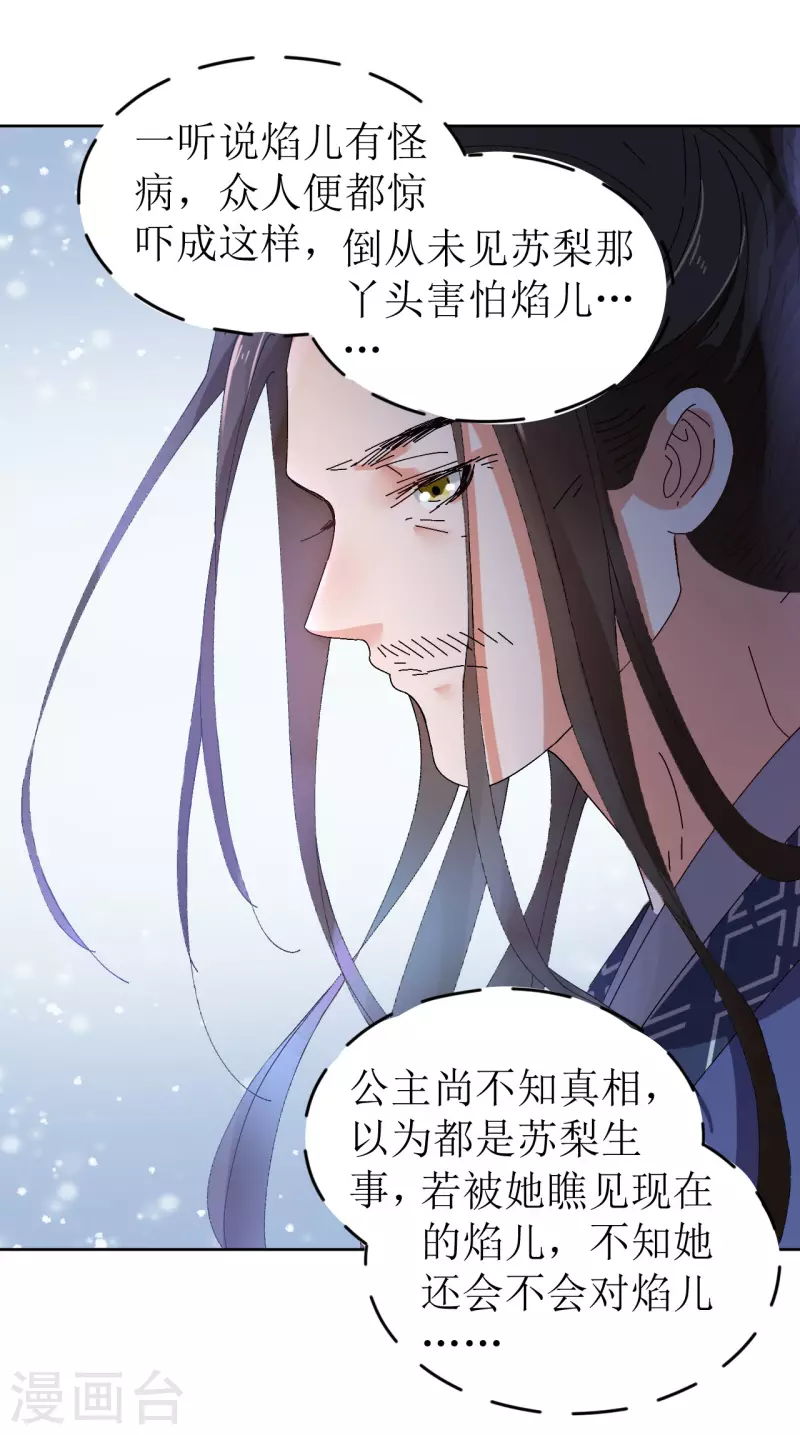 《我家侯爷不宠我》漫画最新章节第69话 避之不及的怪物免费下拉式在线观看章节第【29】张图片