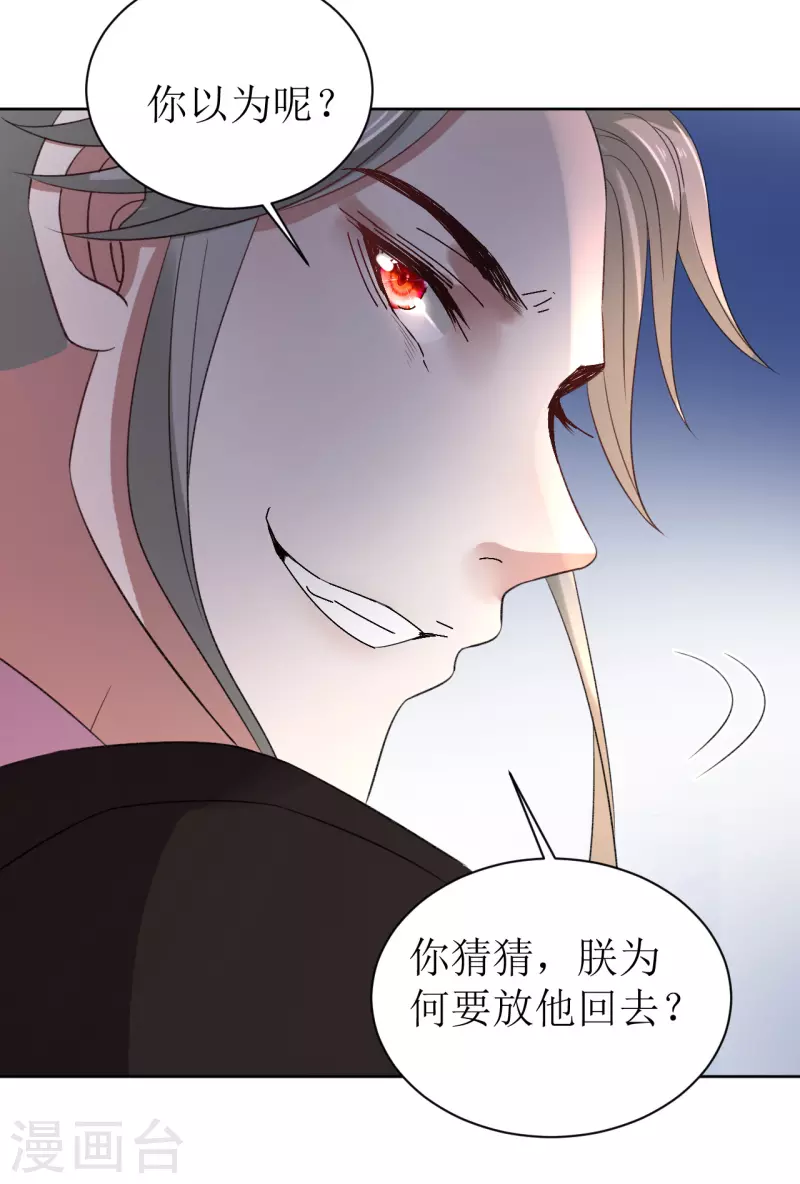 《我家侯爷不宠我》漫画最新章节第69话 避之不及的怪物免费下拉式在线观看章节第【6】张图片