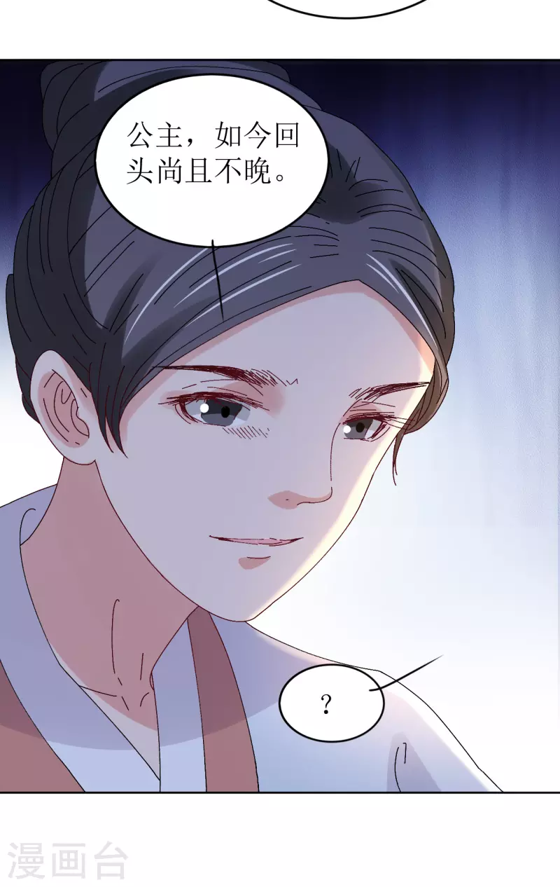 《我家侯爷不宠我》漫画最新章节第70话 把她的血偷送出宫免费下拉式在线观看章节第【35】张图片