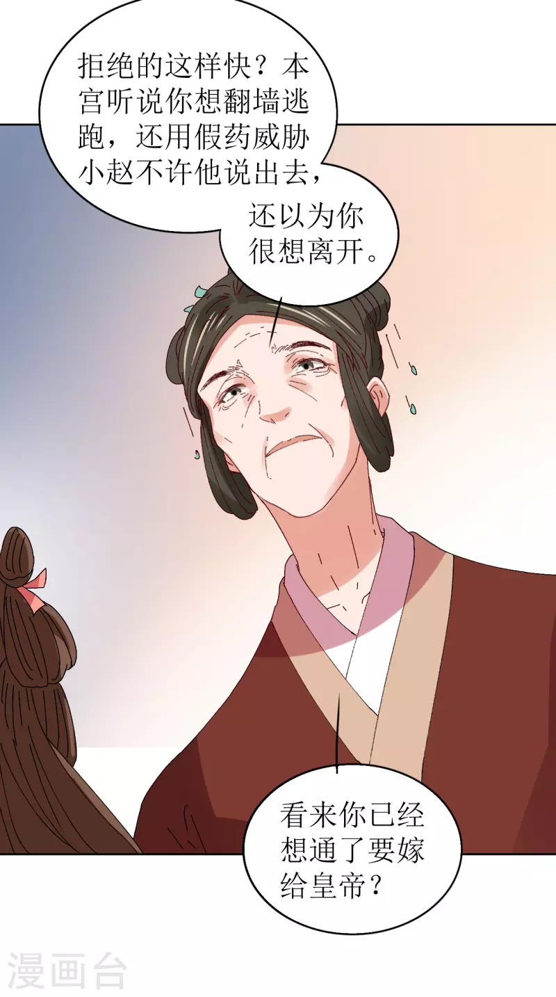 《我家侯爷不宠我》漫画最新章节第72话 你真的很像她免费下拉式在线观看章节第【25】张图片