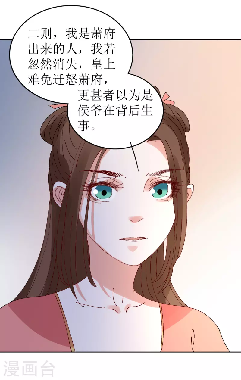 《我家侯爷不宠我》漫画最新章节第72话 你真的很像她免费下拉式在线观看章节第【27】张图片