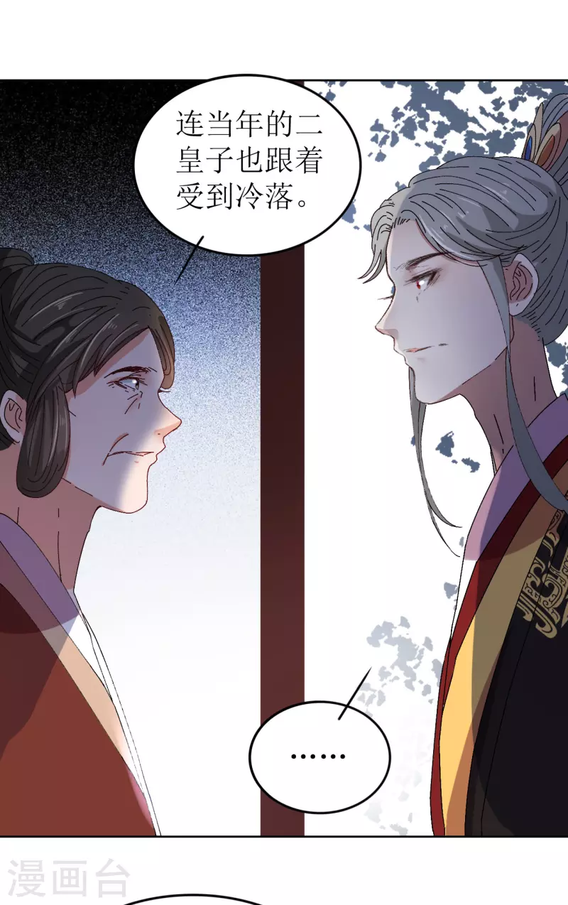 《我家侯爷不宠我》漫画最新章节第73话 大婚之日免费下拉式在线观看章节第【11】张图片