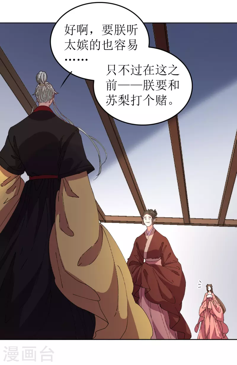 《我家侯爷不宠我》漫画最新章节第73话 大婚之日免费下拉式在线观看章节第【16】张图片