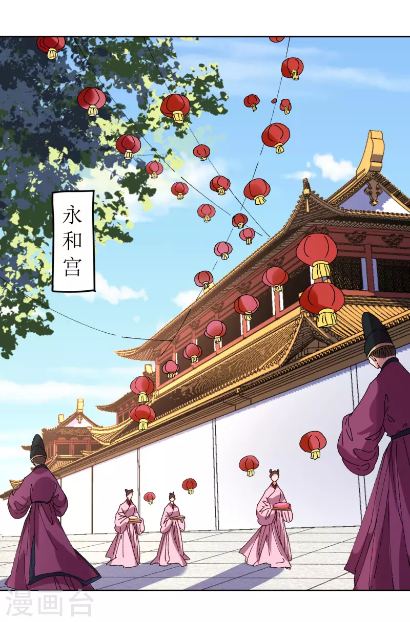 《我家侯爷不宠我》漫画最新章节第73话 大婚之日免费下拉式在线观看章节第【20】张图片