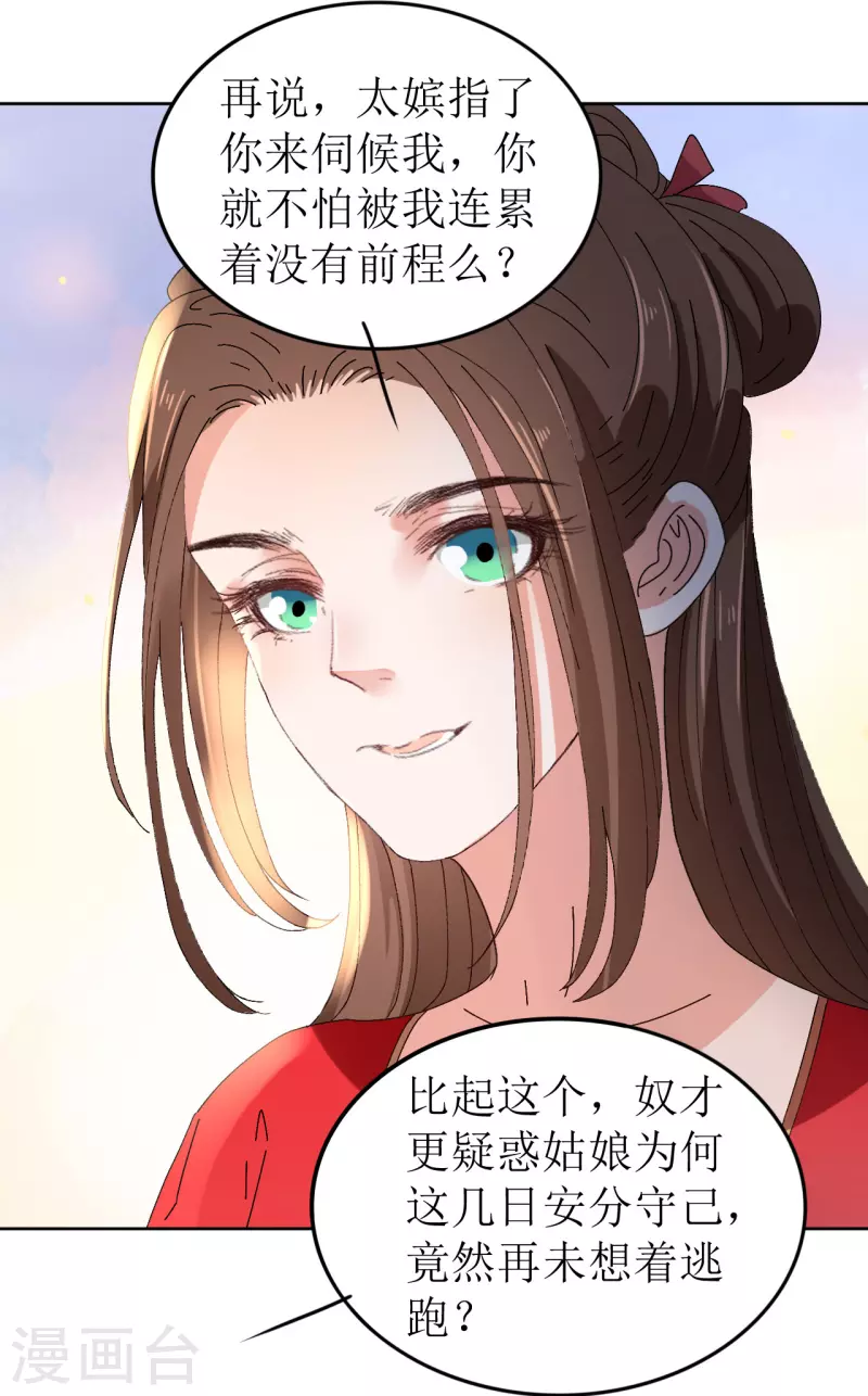 《我家侯爷不宠我》漫画最新章节第73话 大婚之日免费下拉式在线观看章节第【25】张图片