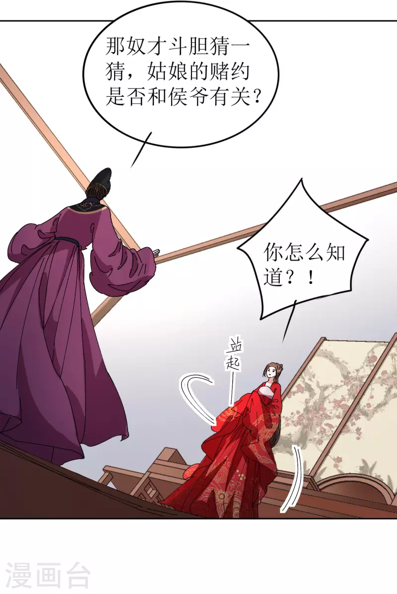 《我家侯爷不宠我》漫画最新章节第73话 大婚之日免费下拉式在线观看章节第【27】张图片