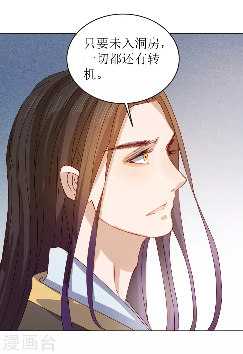 《我家侯爷不宠我》漫画最新章节第74话 进宫抢亲免费下拉式在线观看章节第【23】张图片