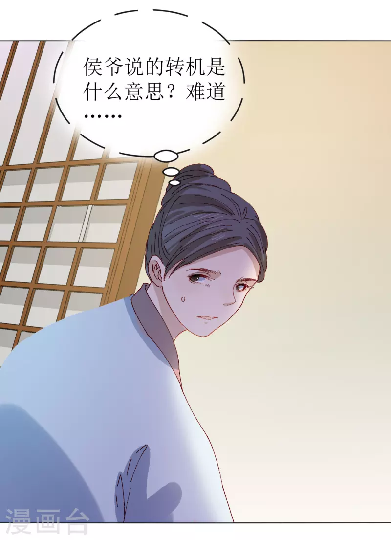 《我家侯爷不宠我》漫画最新章节第74话 进宫抢亲免费下拉式在线观看章节第【25】张图片