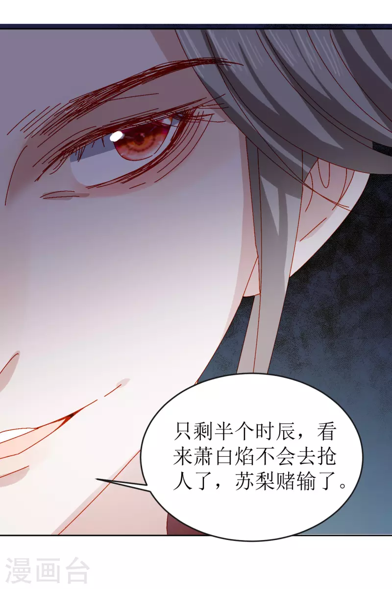 《我家侯爷不宠我》漫画最新章节第74话 进宫抢亲免费下拉式在线观看章节第【33】张图片