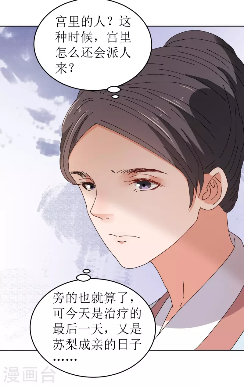 《我家侯爷不宠我》漫画最新章节第74话 进宫抢亲免费下拉式在线观看章节第【6】张图片