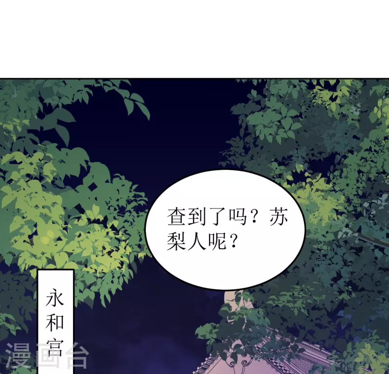 《我家侯爷不宠我》漫画最新章节第76话 真假荣嫔免费下拉式在线观看章节第【1】张图片