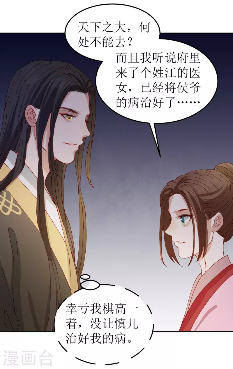 《我家侯爷不宠我》漫画最新章节第76话 真假荣嫔免费下拉式在线观看章节第【31】张图片