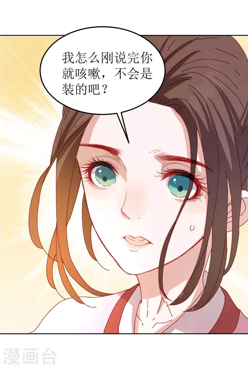 《我家侯爷不宠我》漫画最新章节第76话 真假荣嫔免费下拉式在线观看章节第【33】张图片