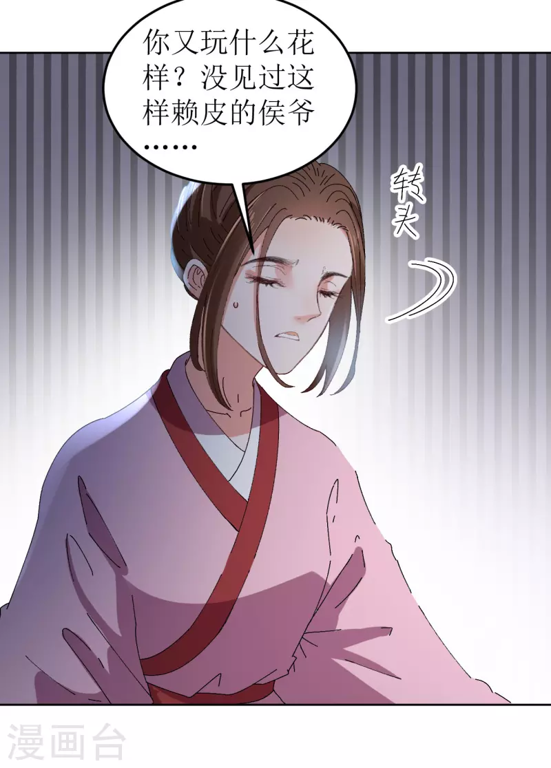 《我家侯爷不宠我》漫画最新章节第77话 重逢免费下拉式在线观看章节第【17】张图片