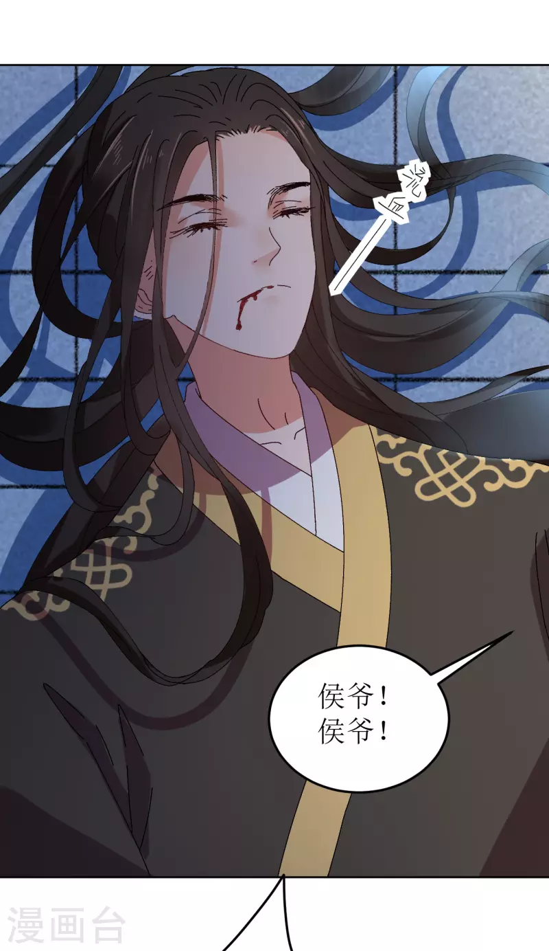 《我家侯爷不宠我》漫画最新章节第77话 重逢免费下拉式在线观看章节第【18】张图片