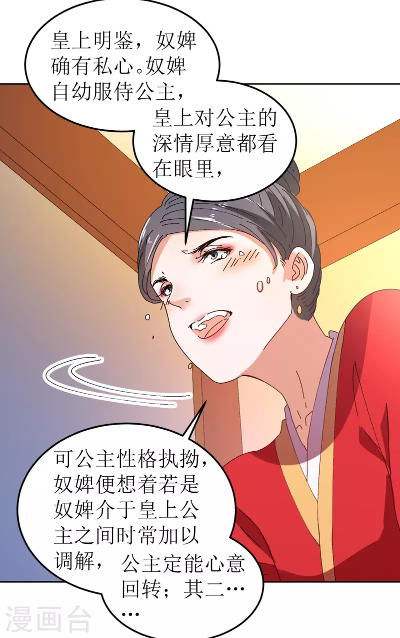 《我家侯爷不宠我》漫画最新章节第77话 重逢免费下拉式在线观看章节第【27】张图片