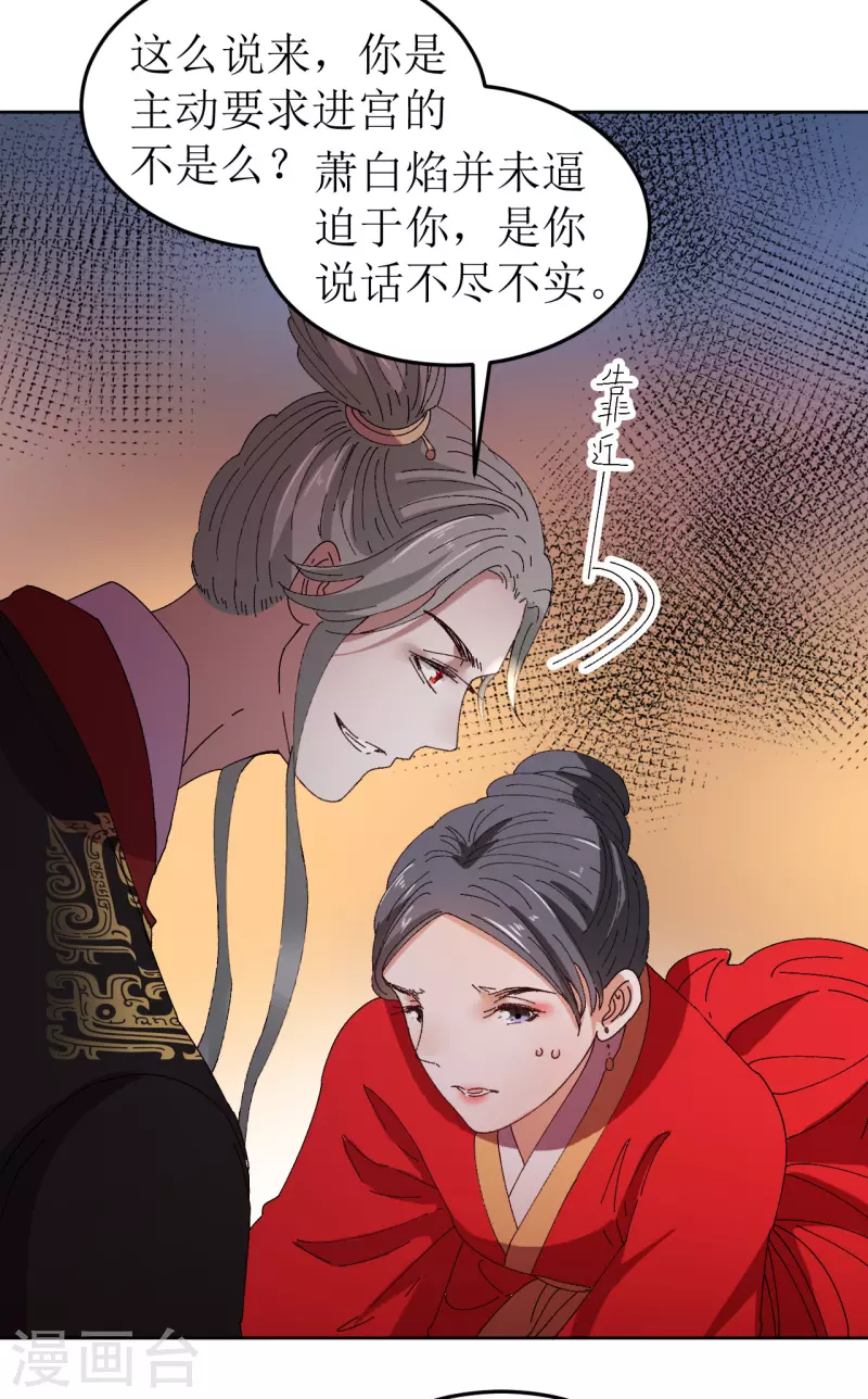 《我家侯爷不宠我》漫画最新章节第77话 重逢免费下拉式在线观看章节第【30】张图片