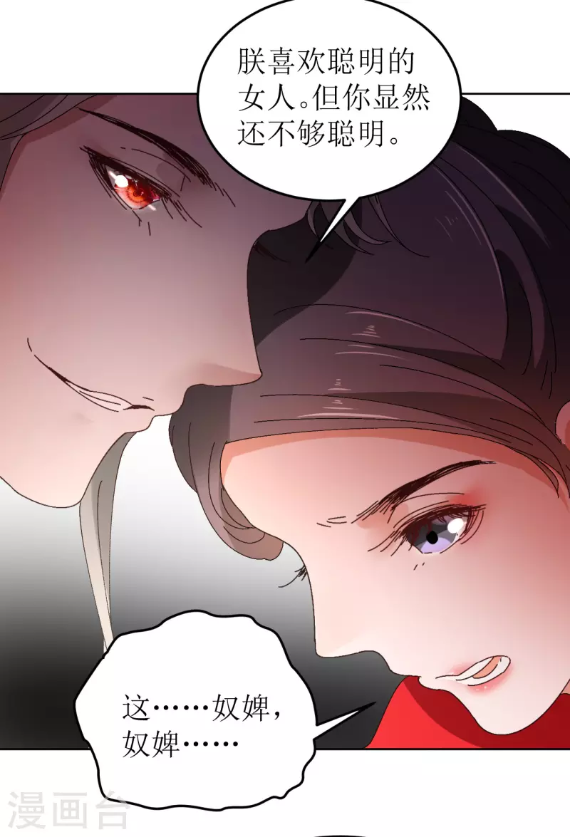 《我家侯爷不宠我》漫画最新章节第77话 重逢免费下拉式在线观看章节第【31】张图片