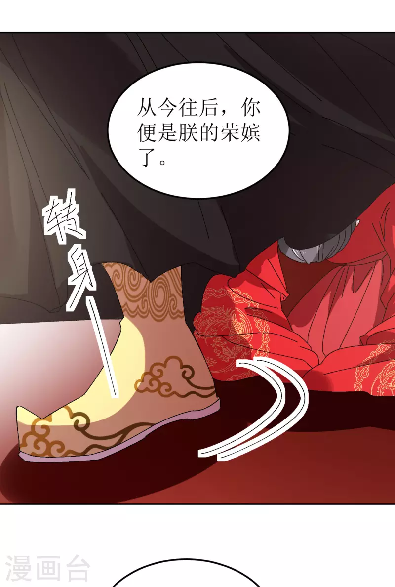 《我家侯爷不宠我》漫画最新章节第77话 重逢免费下拉式在线观看章节第【33】张图片