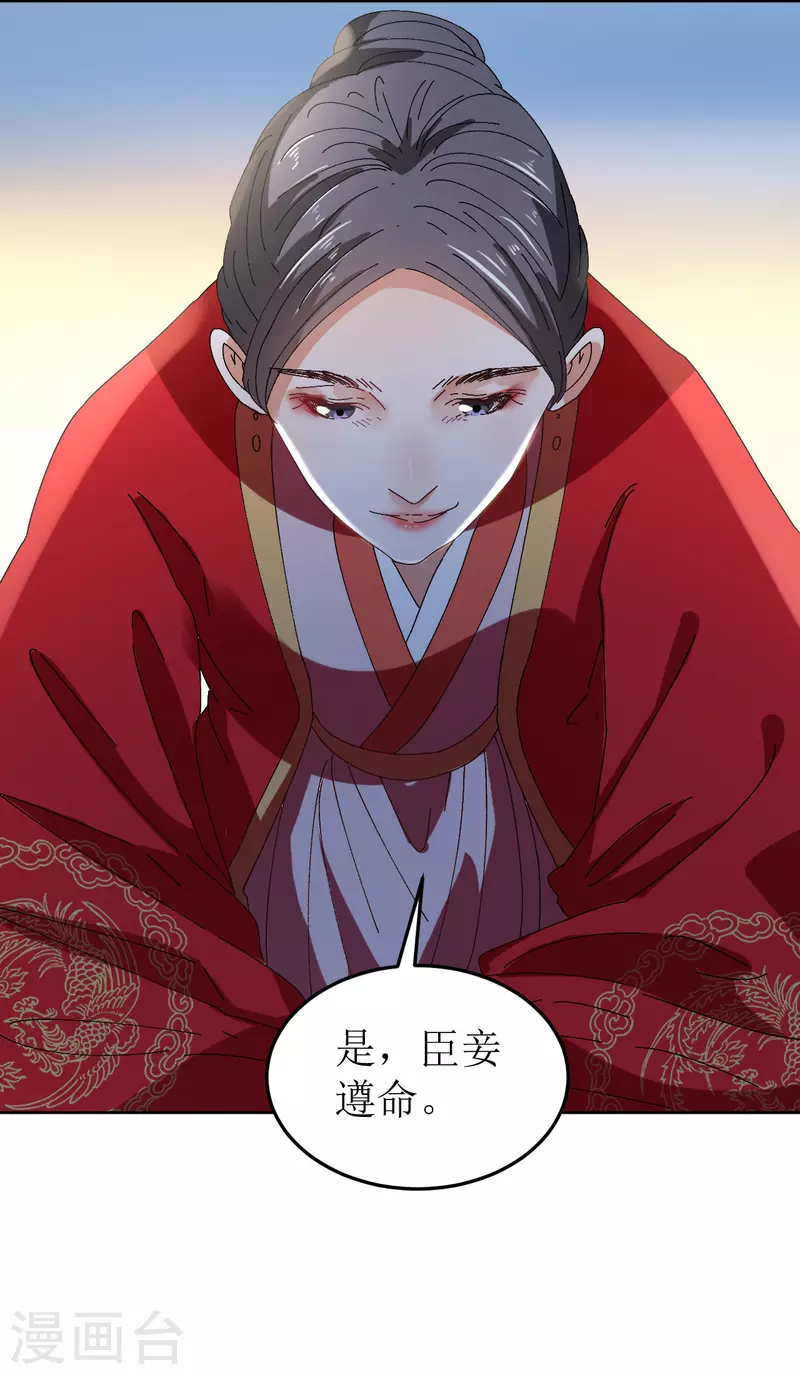 《我家侯爷不宠我》漫画最新章节第77话 重逢免费下拉式在线观看章节第【35】张图片