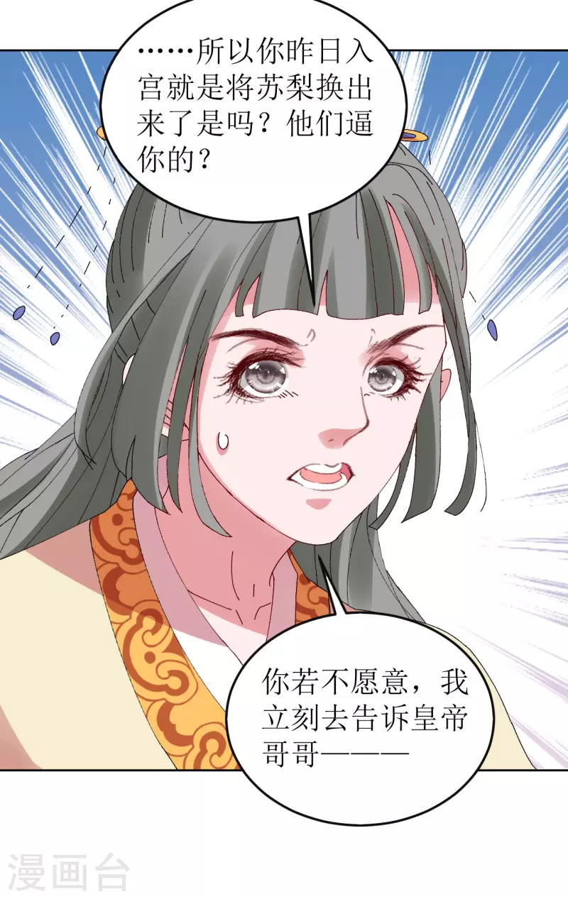 《我家侯爷不宠我》漫画最新章节第78话 挑拨离间免费下拉式在线观看章节第【28】张图片